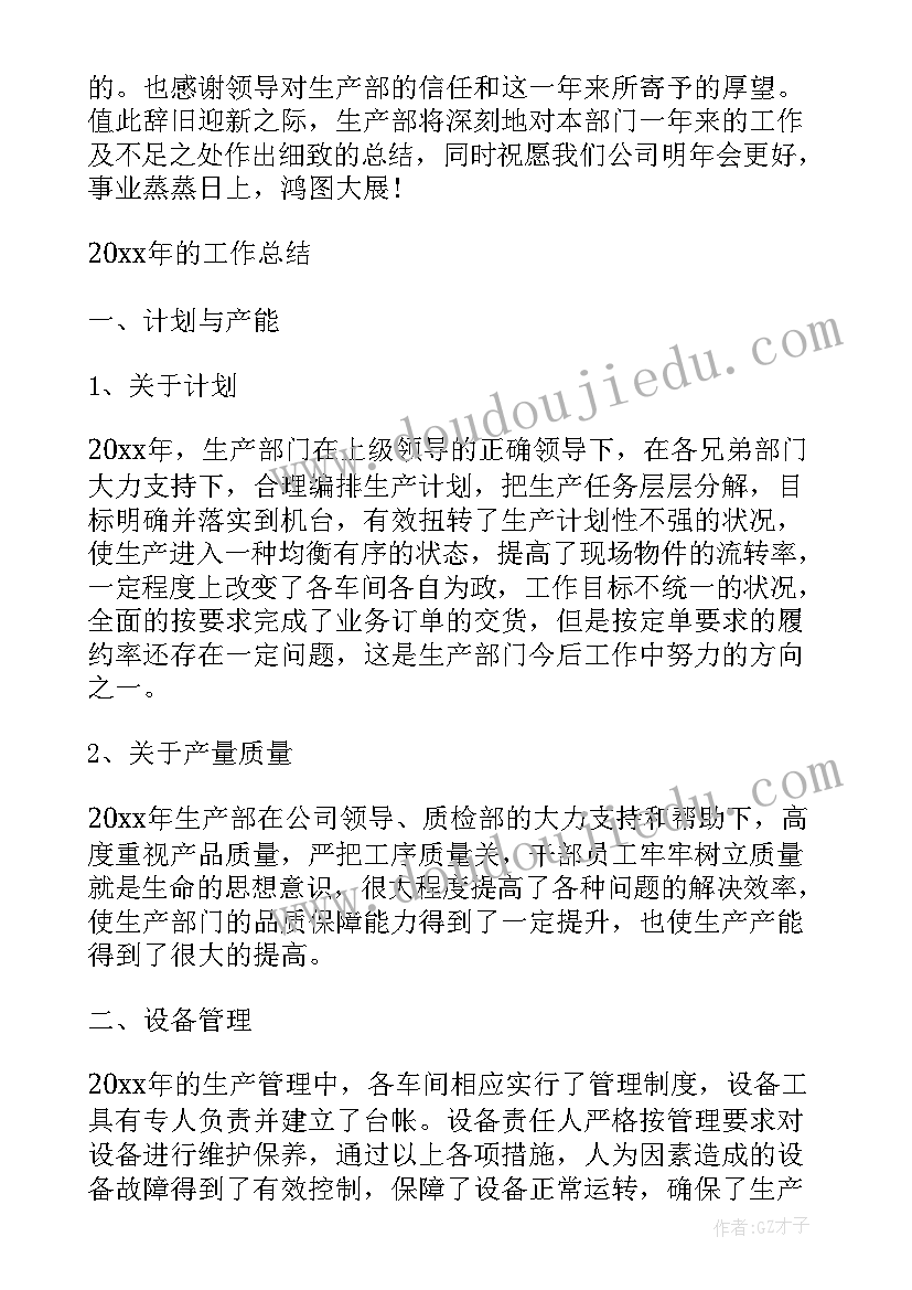 最新生产计划工作的主要指标 生产工作计划(优质10篇)