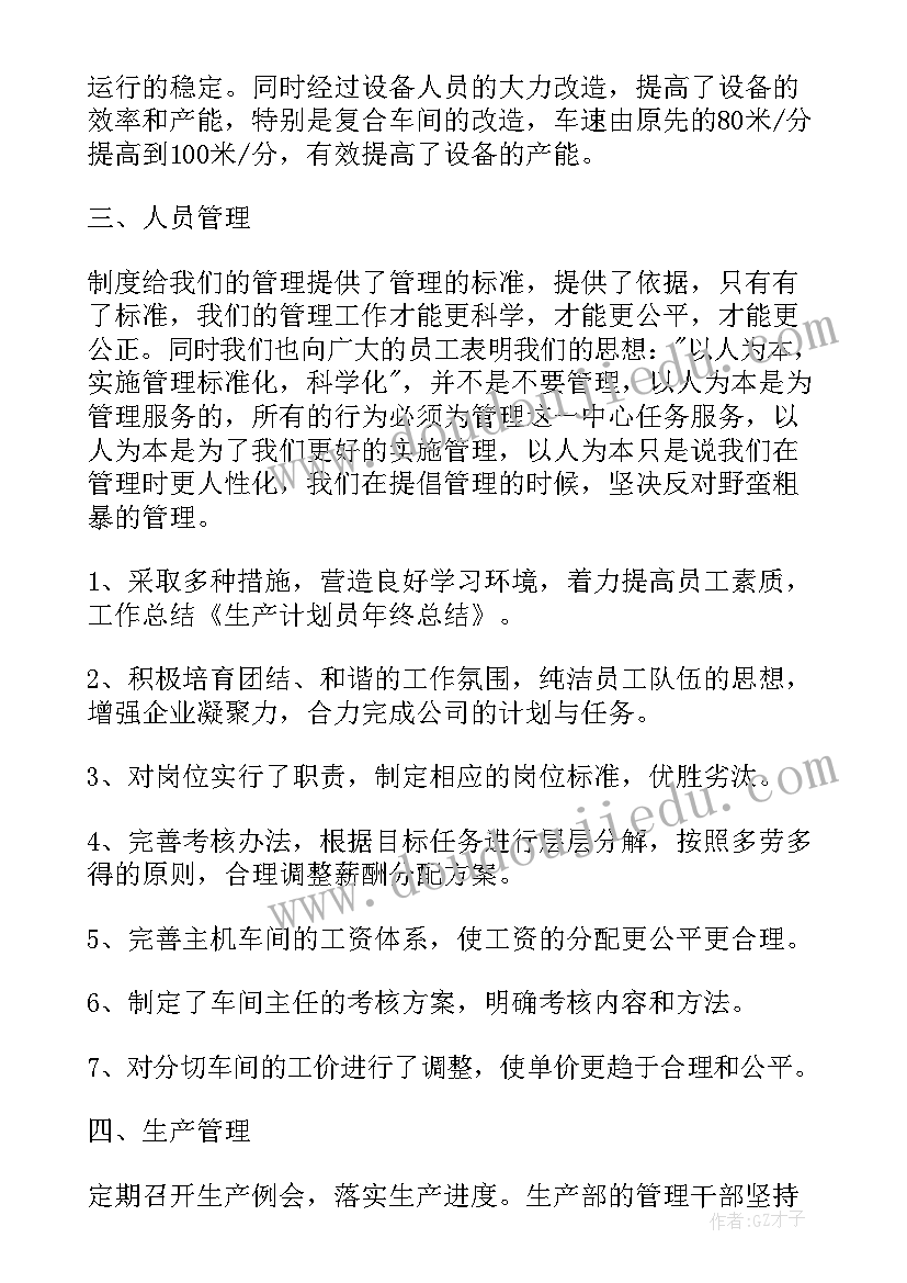 最新生产计划工作的主要指标 生产工作计划(优质10篇)