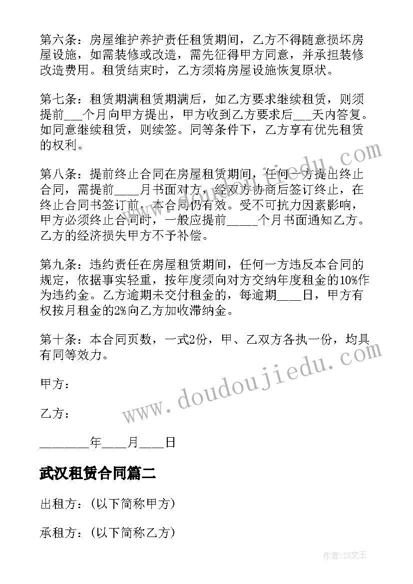 2023年武汉租赁合同 武汉公租房合同共(模板9篇)