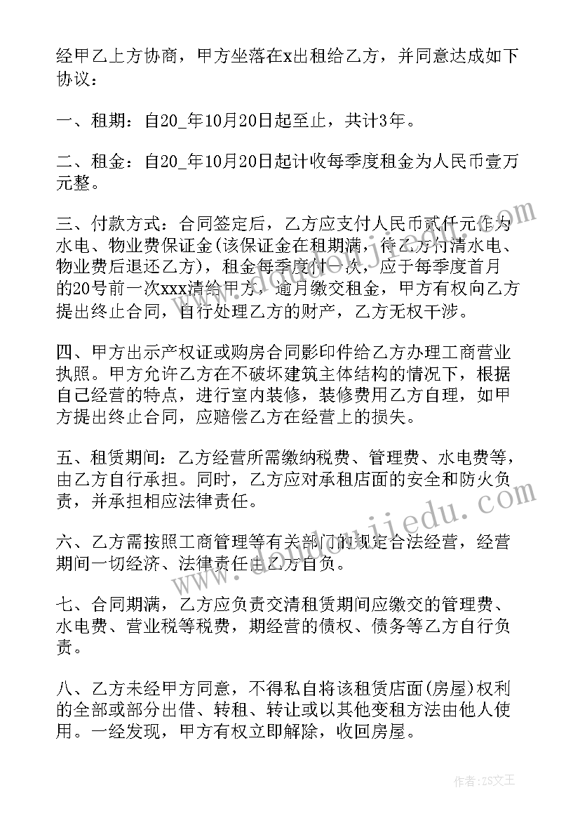 2023年武汉租赁合同 武汉公租房合同共(模板9篇)