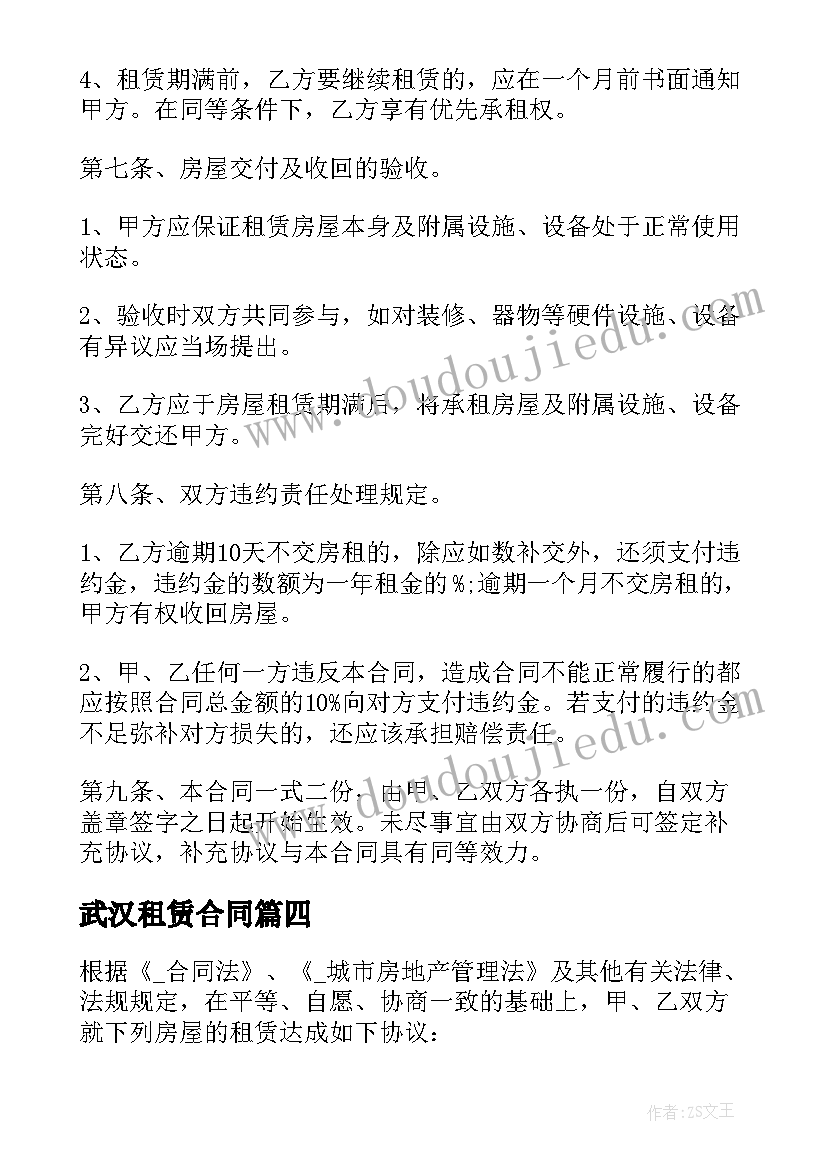 2023年武汉租赁合同 武汉公租房合同共(模板9篇)