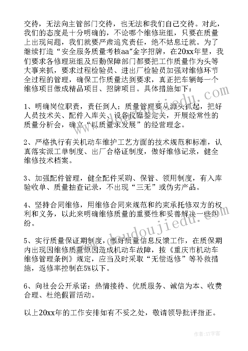 2023年汽车专业的工作计划(优质7篇)