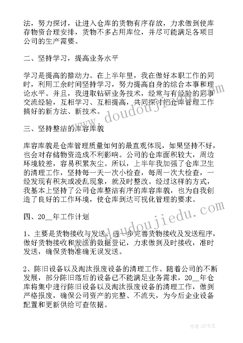 库房工作月总结的工作计划 库房个人工作计划(优秀5篇)