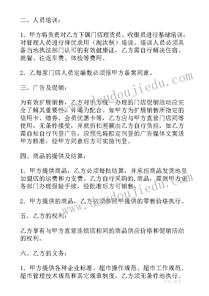 2023年超市租场地 超市员工合同(通用7篇)