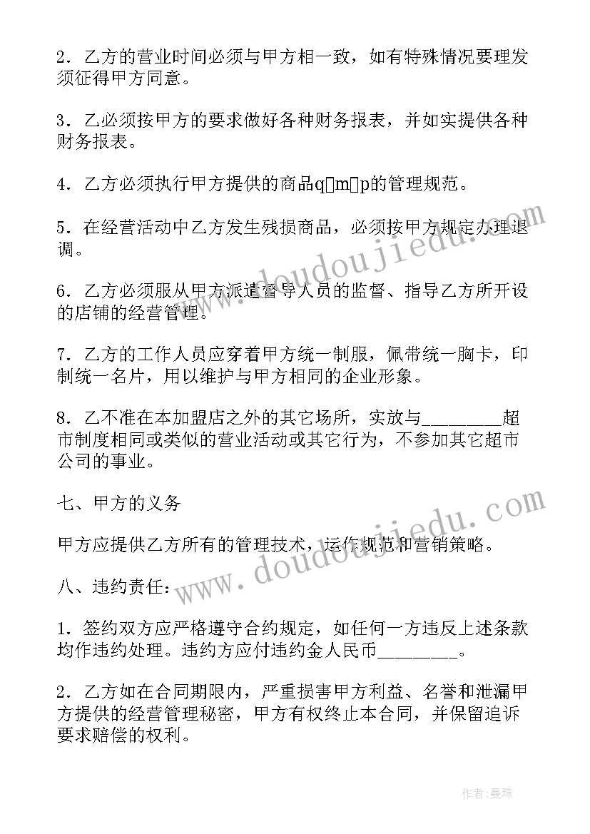 2023年超市租场地 超市员工合同(通用7篇)