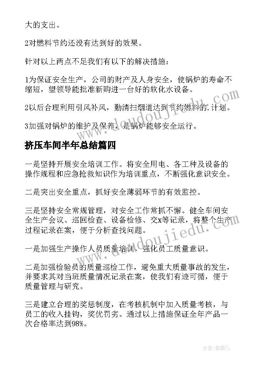 2023年挤压车间半年总结(实用5篇)