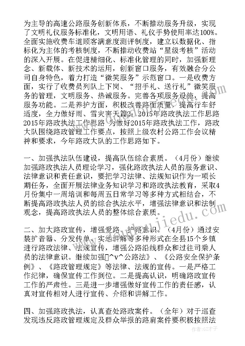 高速公路打逃宣传语(汇总7篇)