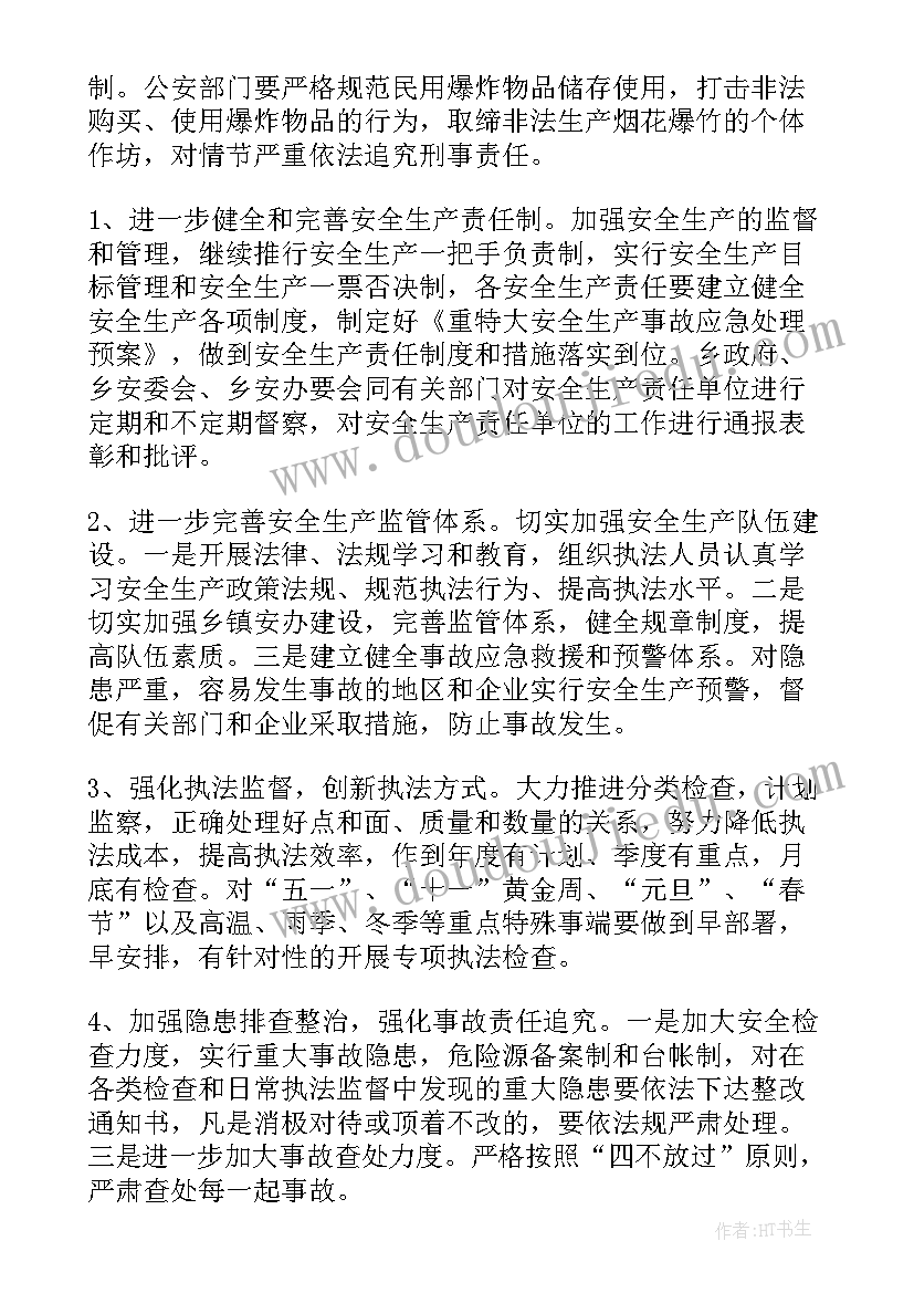 钢结构车间生产计划(优质5篇)