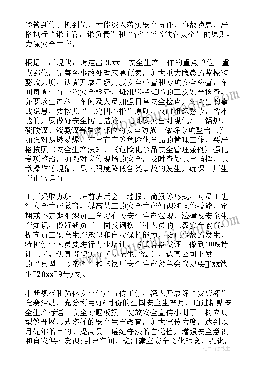 钢结构车间生产计划(优质5篇)