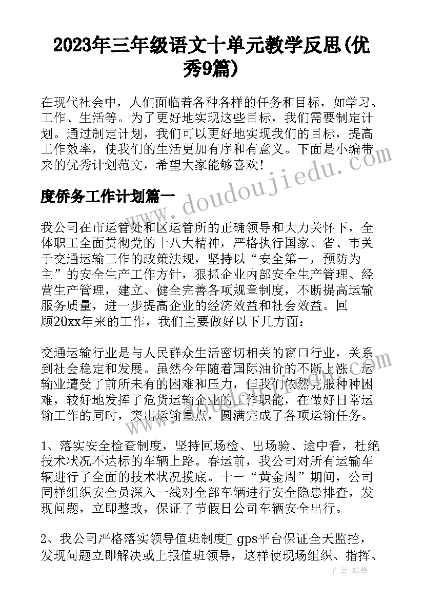 2023年三年级语文十单元教学反思(优秀9篇)