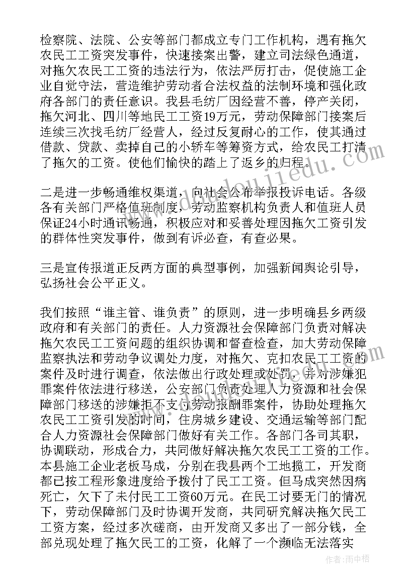 监察大队根治欠薪工作总结 根治欠薪工作总结(精选8篇)