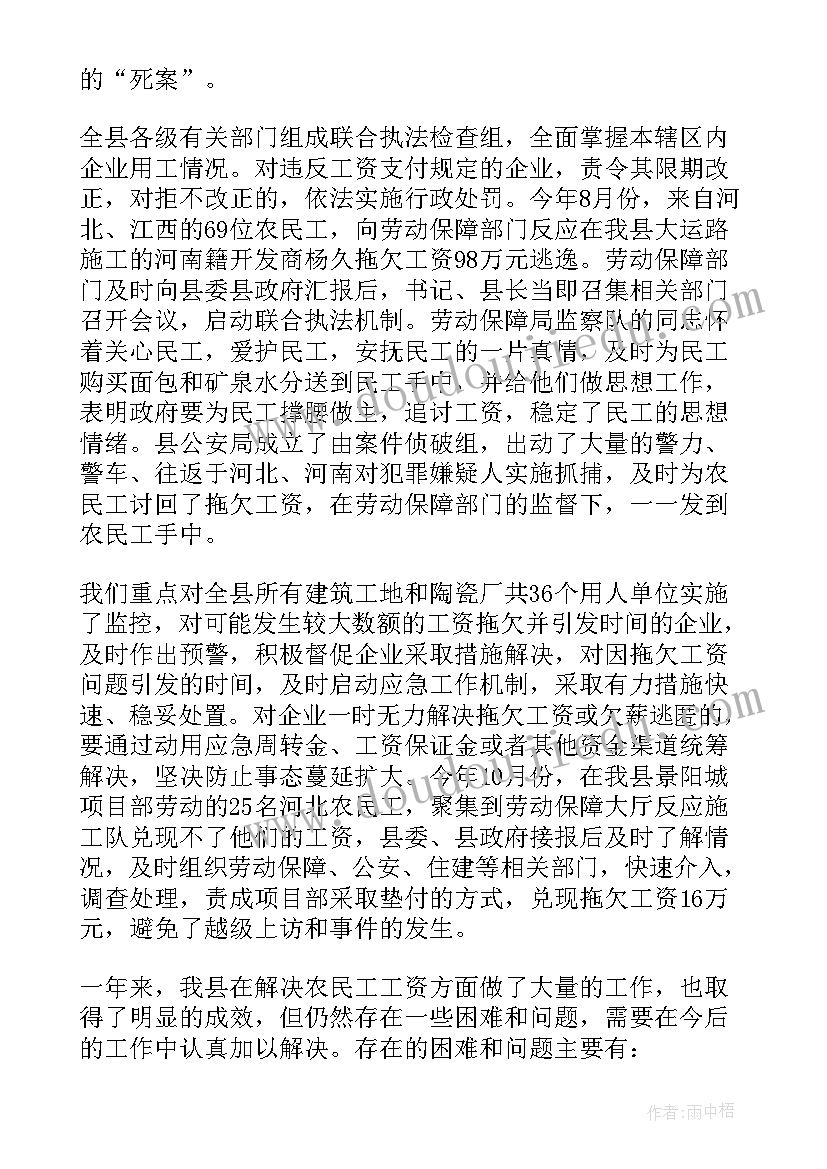 监察大队根治欠薪工作总结 根治欠薪工作总结(精选8篇)