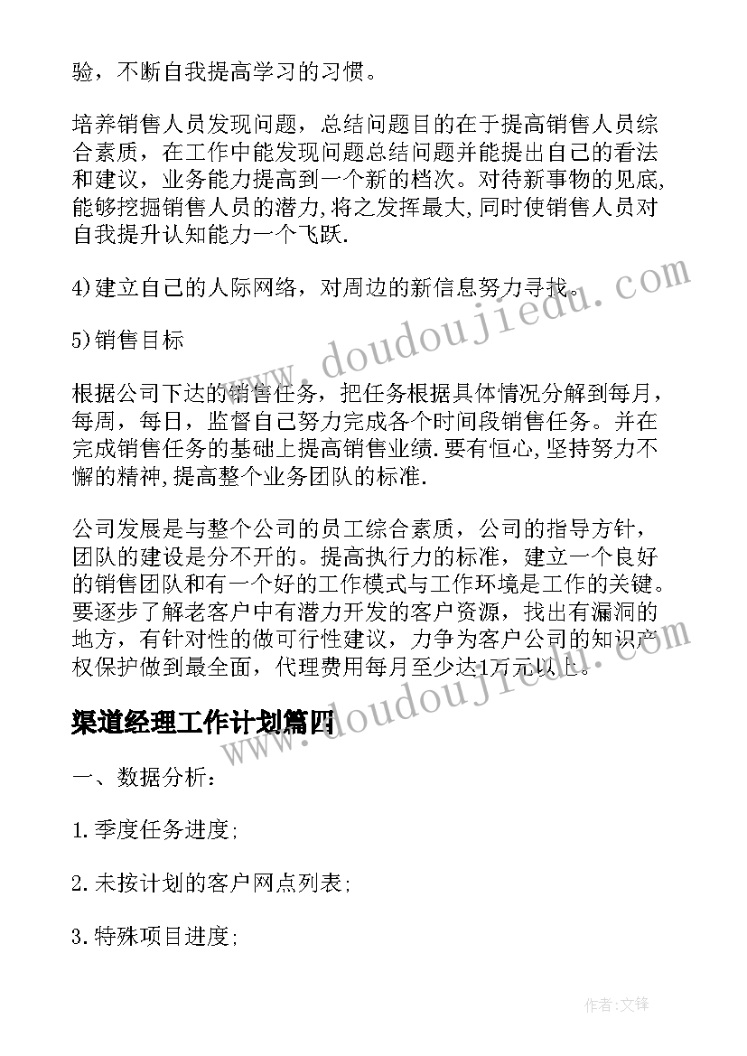 2023年渠道经理工作计划(实用10篇)