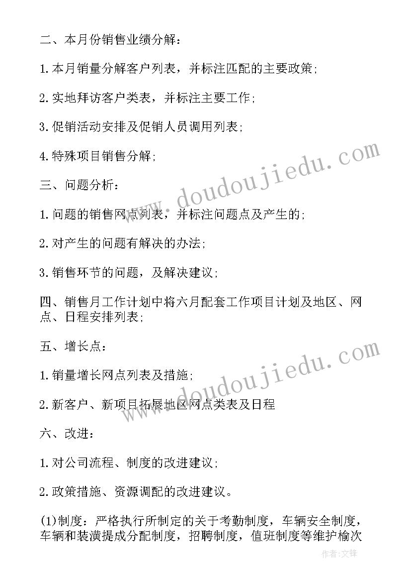 2023年渠道经理工作计划(实用10篇)