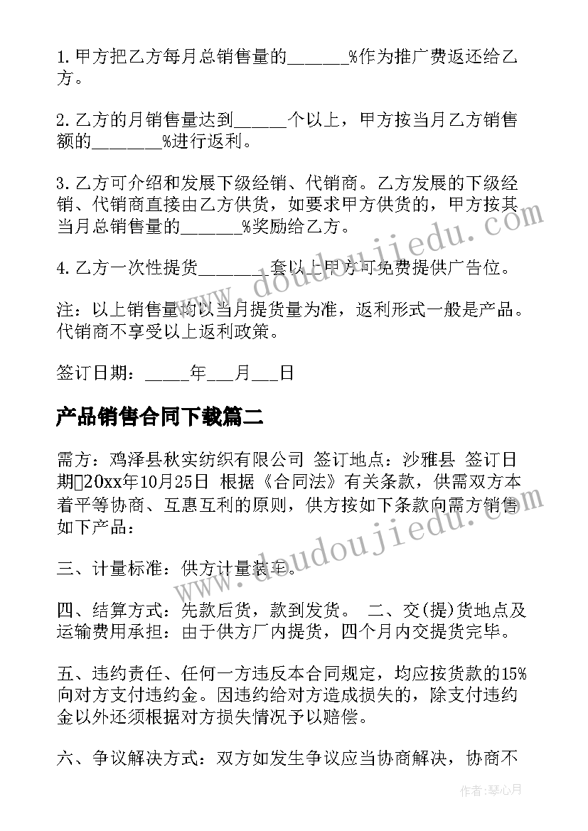 2023年产品销售合同下载 产品销售合同(通用8篇)