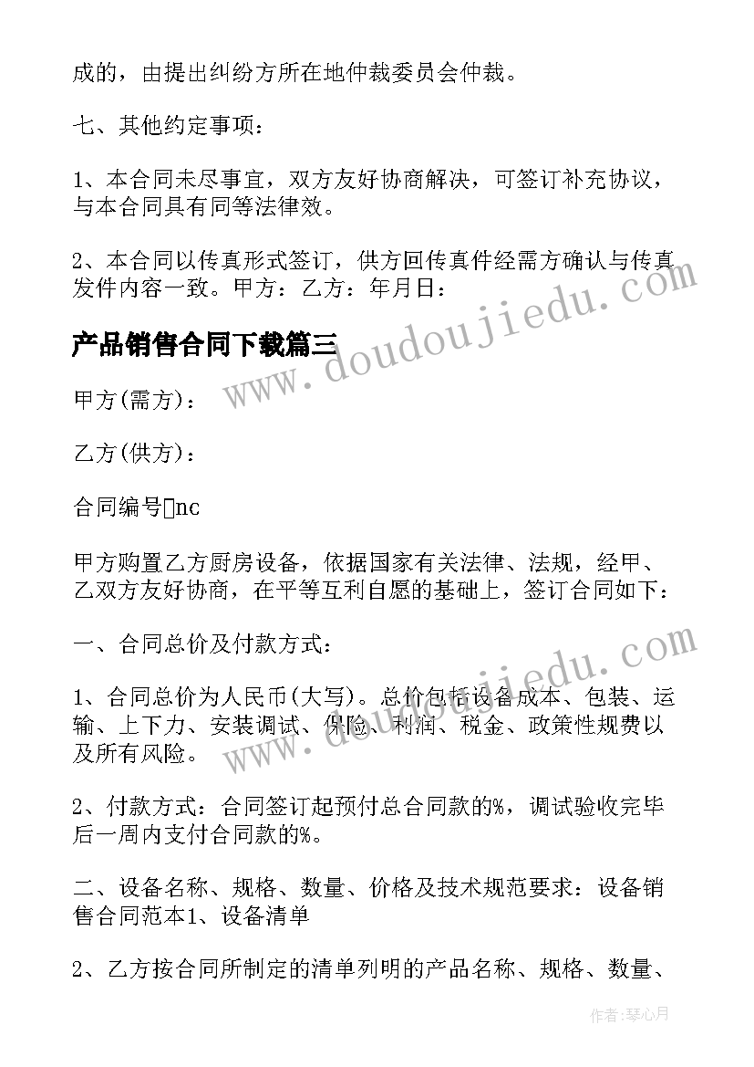 2023年产品销售合同下载 产品销售合同(通用8篇)