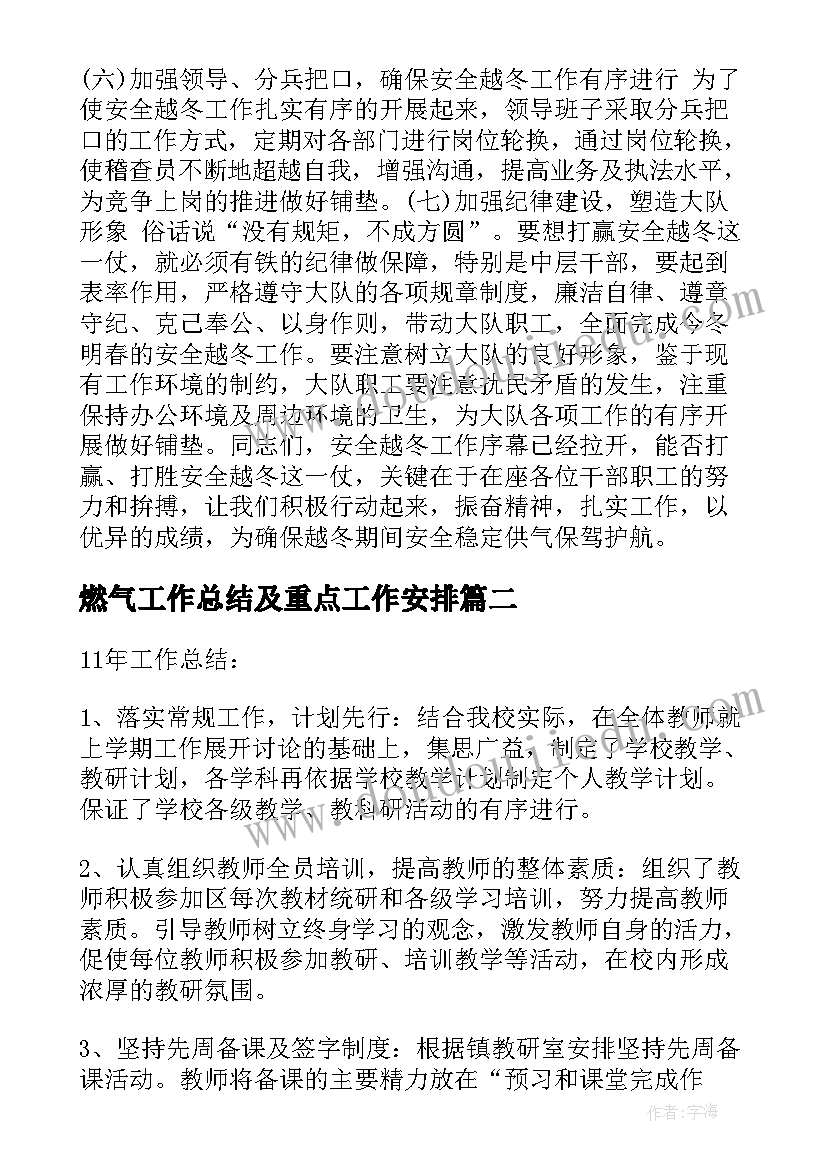 2023年燃气工作总结及重点工作安排 月份燃气公司安全重点工作总结(大全8篇)