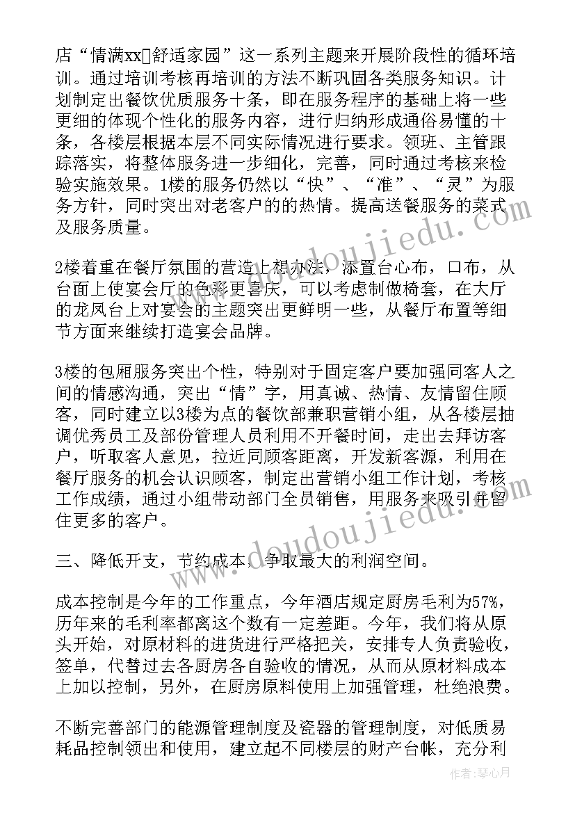 切配师工作计划(模板8篇)