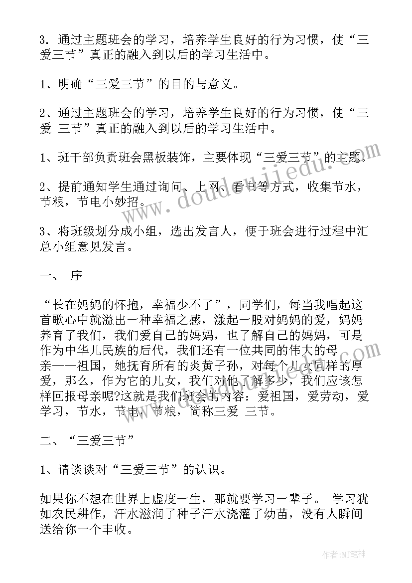 2023年卫生班会会议记录(优质5篇)