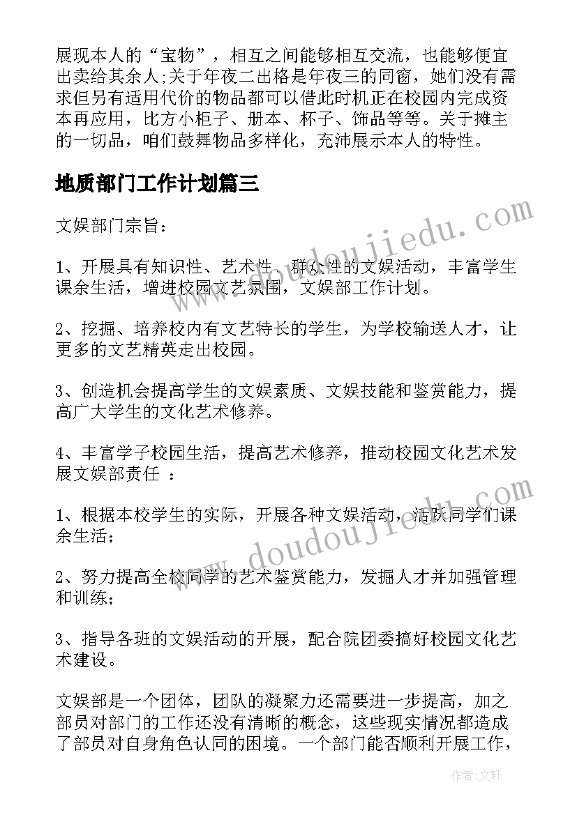 最新地质部门工作计划(实用7篇)