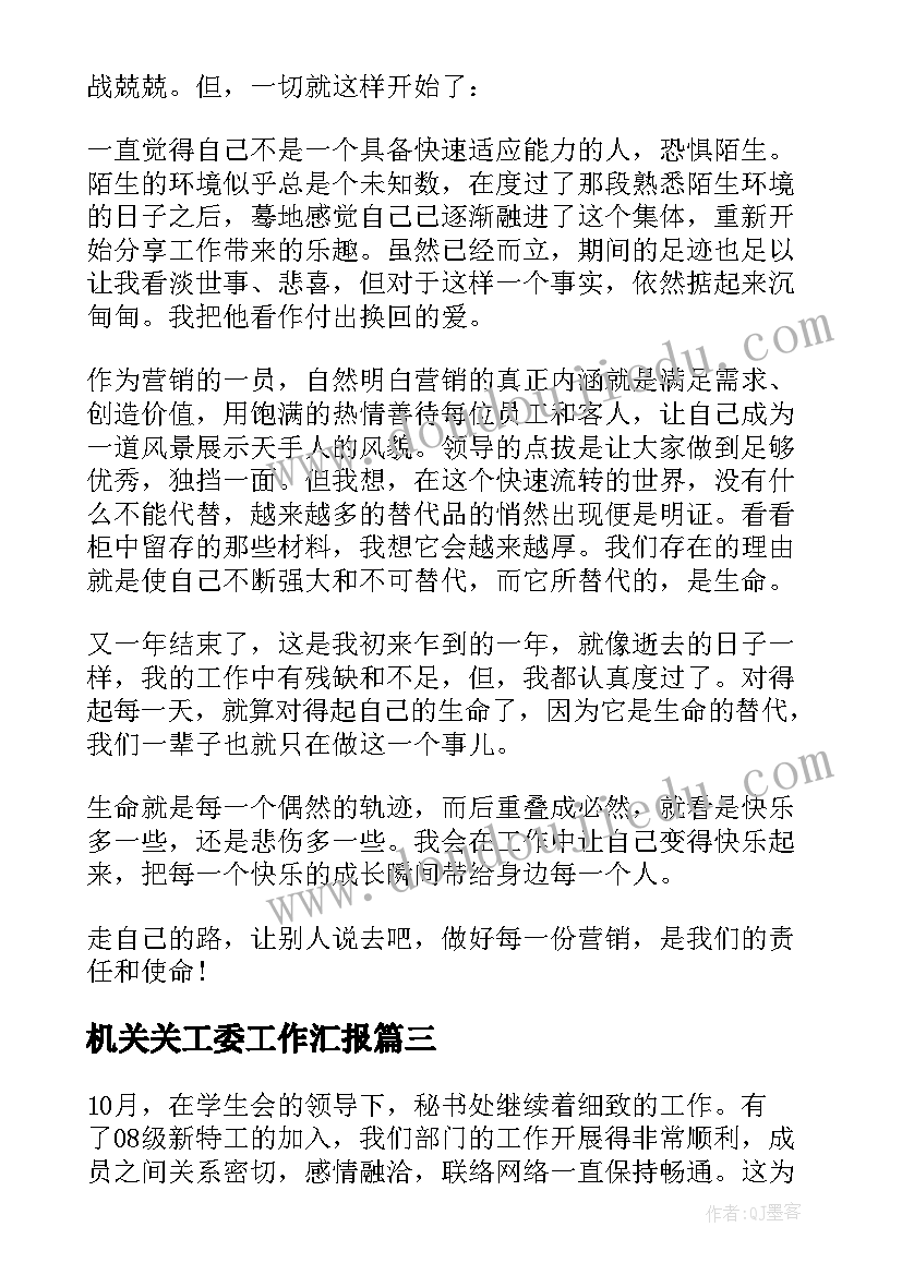 最新机关关工委工作汇报(通用5篇)