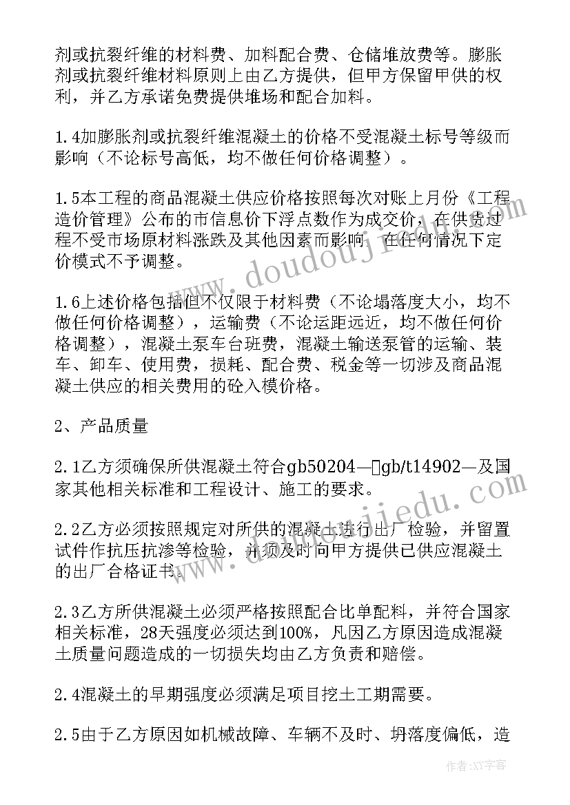 2023年混凝土场地建设合同 混凝土购销合同(模板9篇)