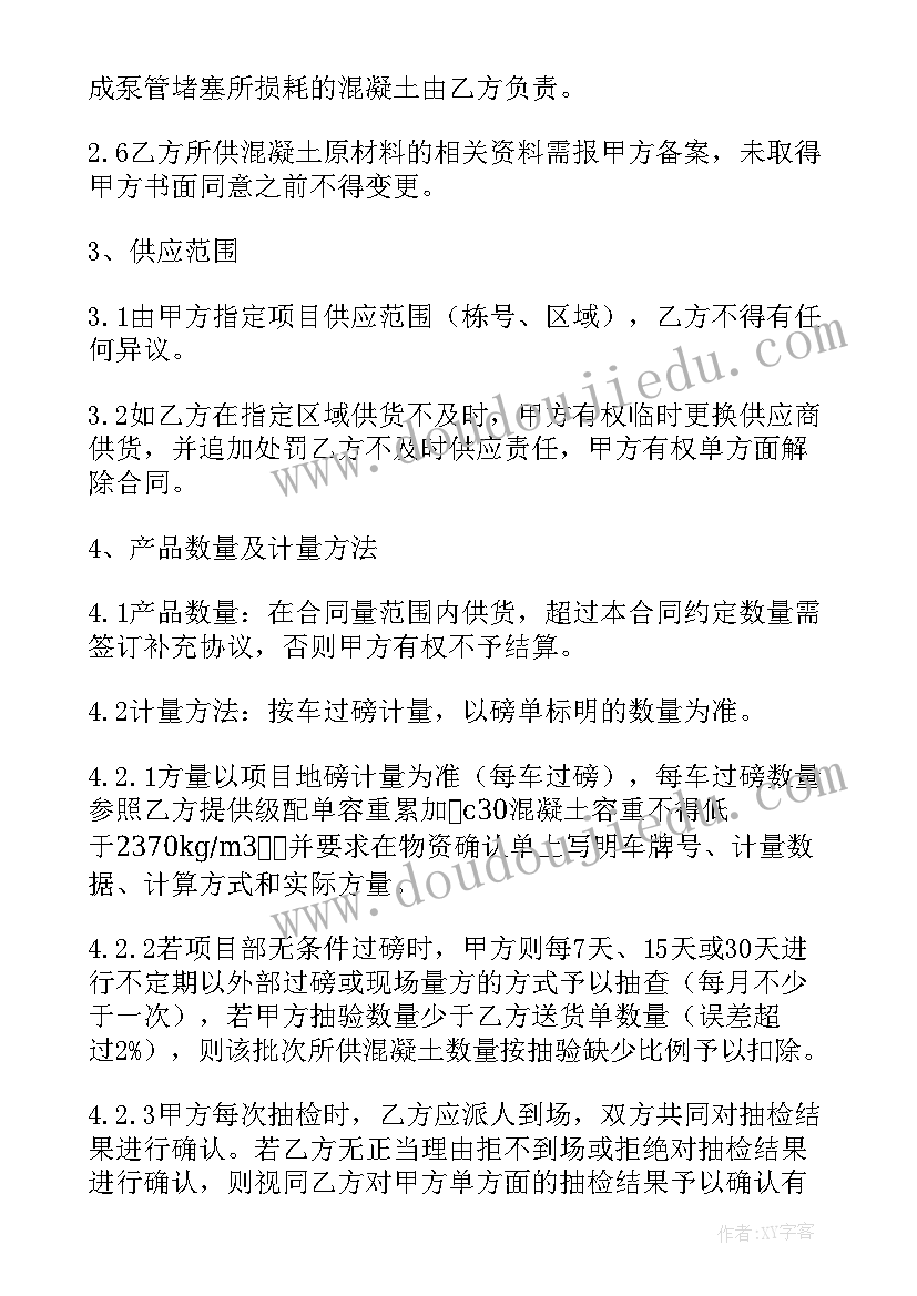 2023年混凝土场地建设合同 混凝土购销合同(模板9篇)