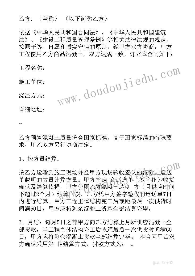 2023年混凝土场地建设合同 混凝土购销合同(模板9篇)