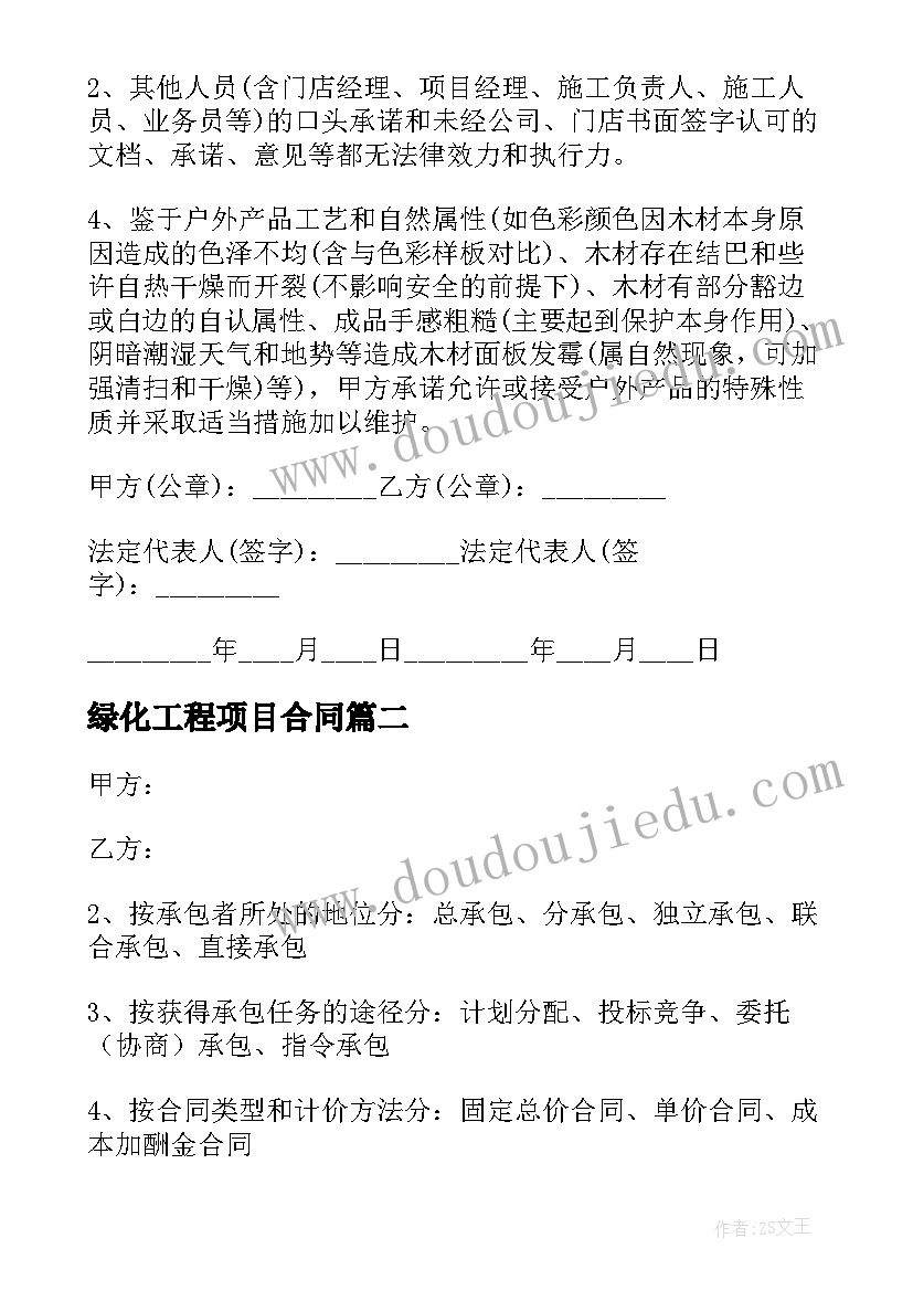 绿化工程项目合同(实用8篇)