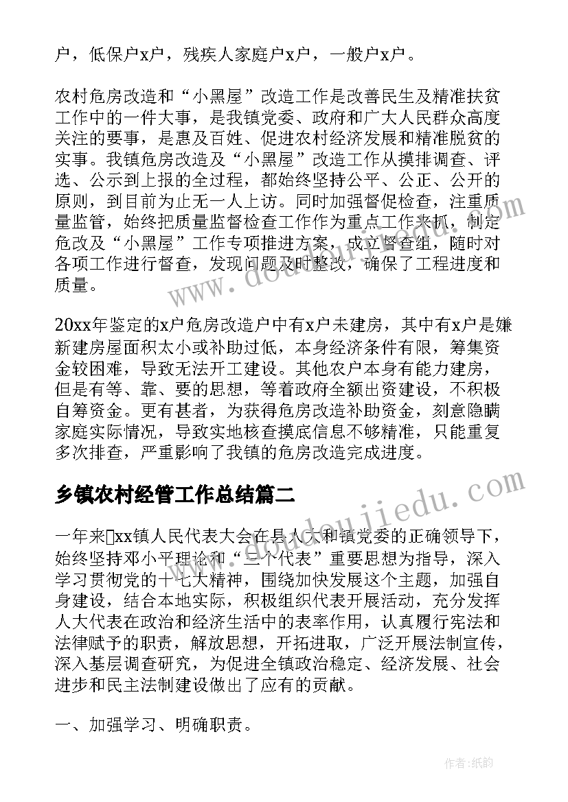 最新乡镇农村经管工作总结(实用5篇)