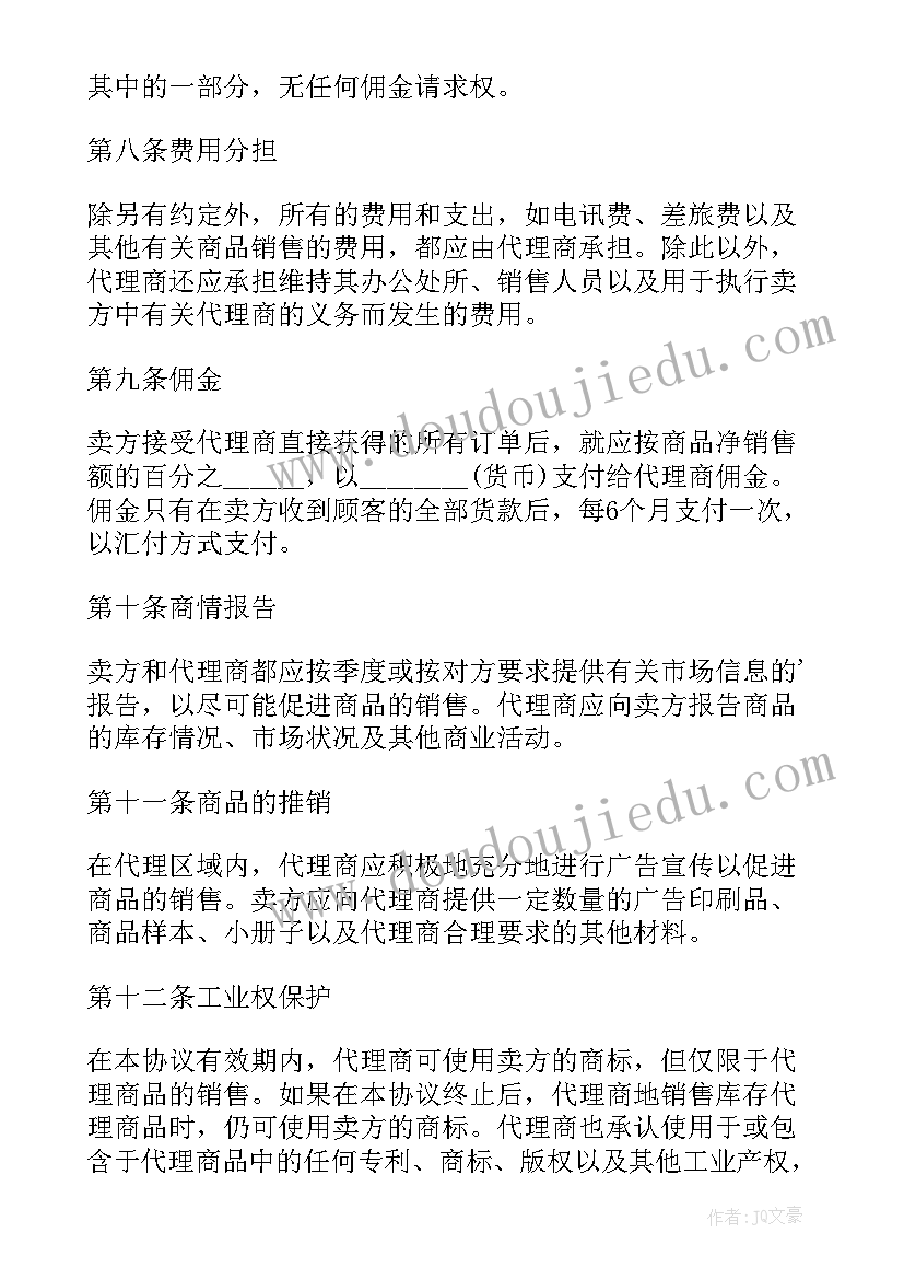 卖海带的销售方案 代理经销合同(实用5篇)