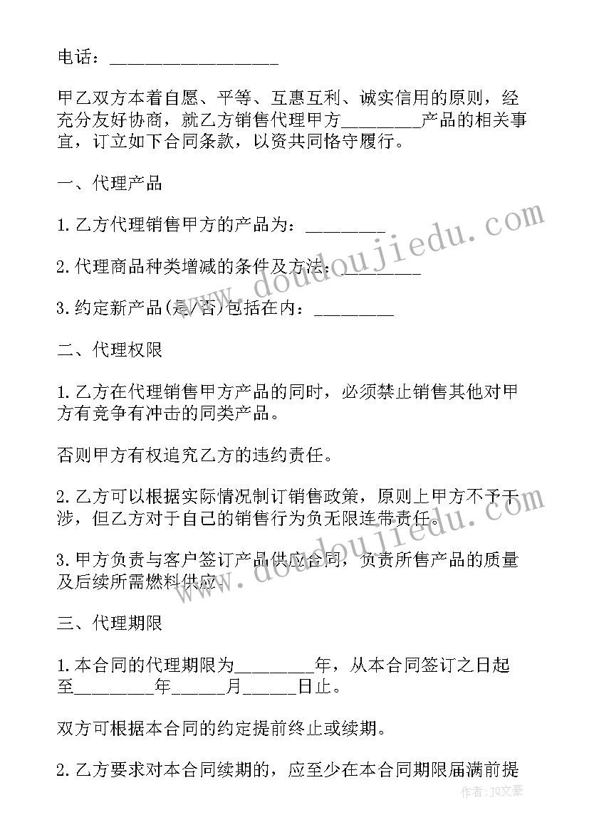 卖海带的销售方案 代理经销合同(实用5篇)