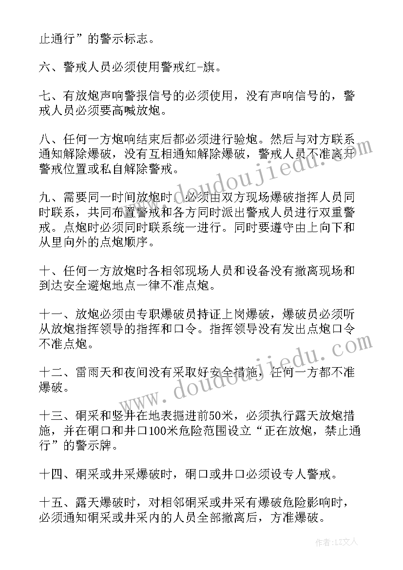 2023年煤矿爆破工工作计划(大全6篇)