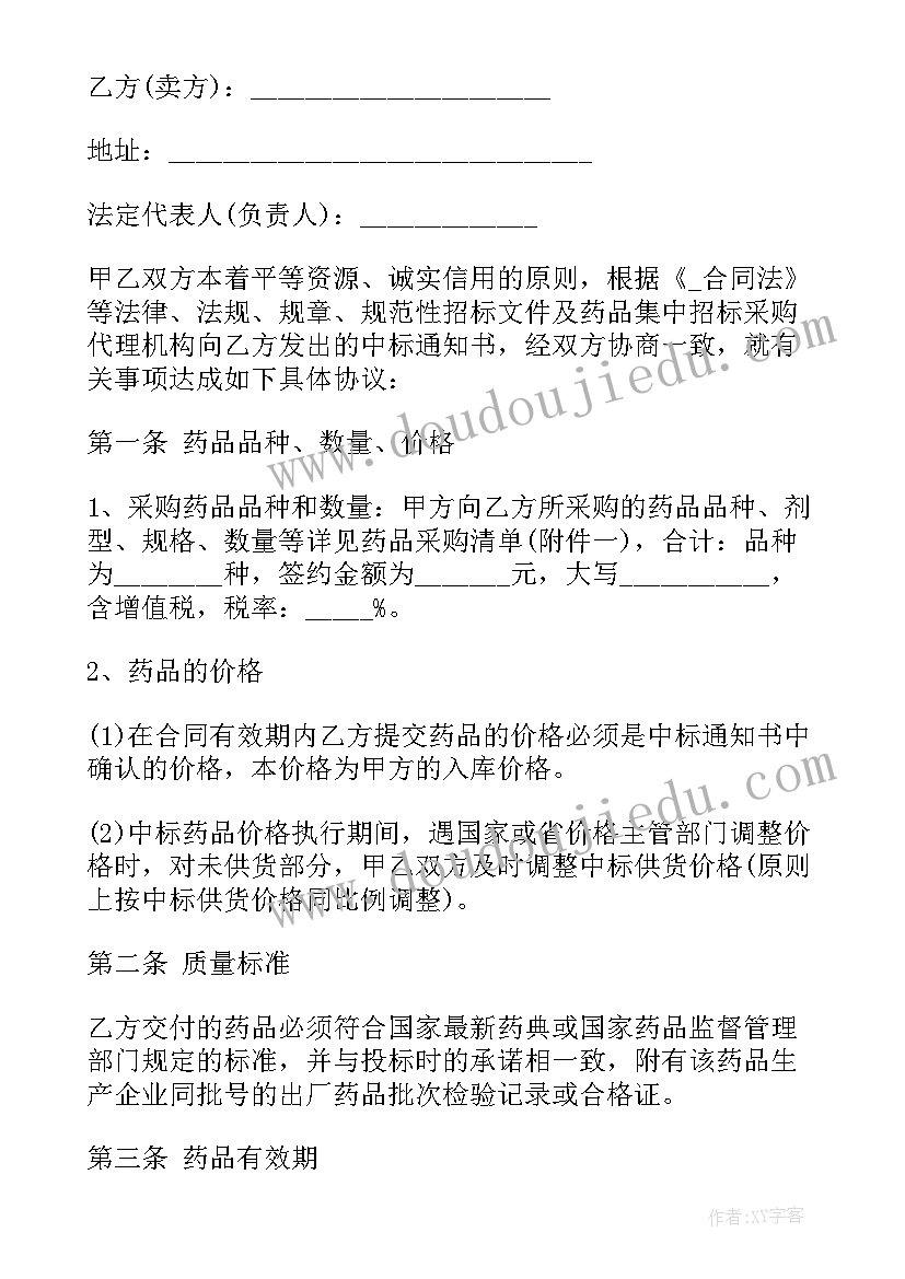 药品购销合同有哪些条款(精选5篇)