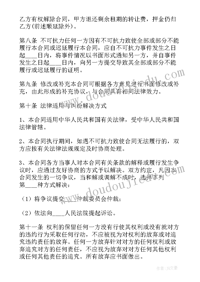 最新配套商铺转让合同 商铺租赁转让合同(大全9篇)