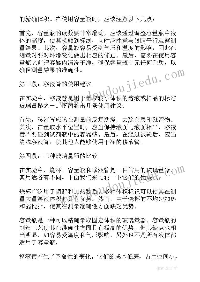 最新由玻璃构成的一天心得体会(汇总6篇)