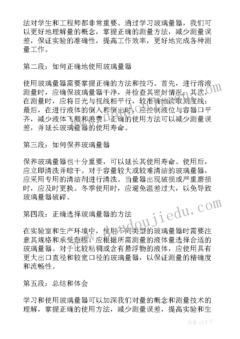 最新由玻璃构成的一天心得体会(汇总6篇)