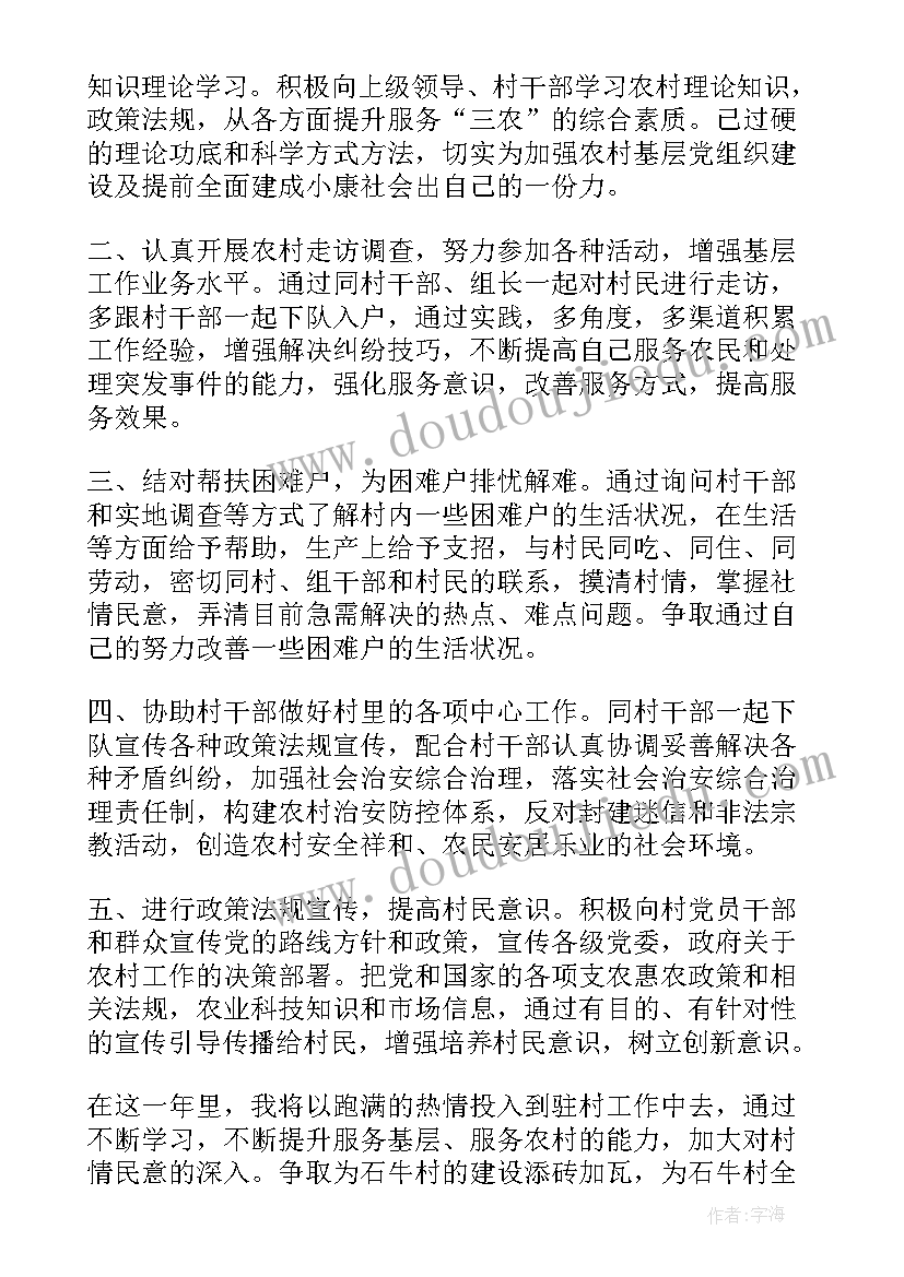 2023年面试驻村工作计划书(汇总10篇)