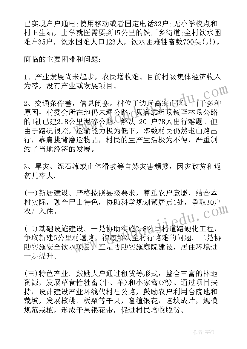 2023年面试驻村工作计划书(汇总10篇)