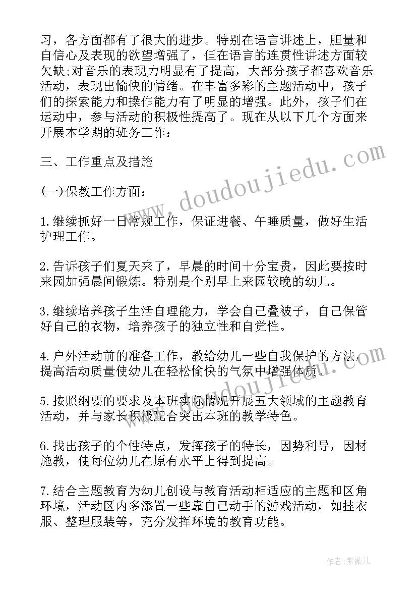 2023年配班学前班上学期工作计划(模板9篇)