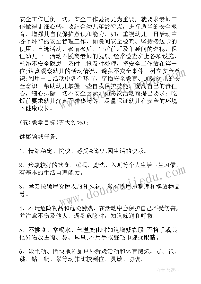 2023年配班学前班上学期工作计划(模板9篇)