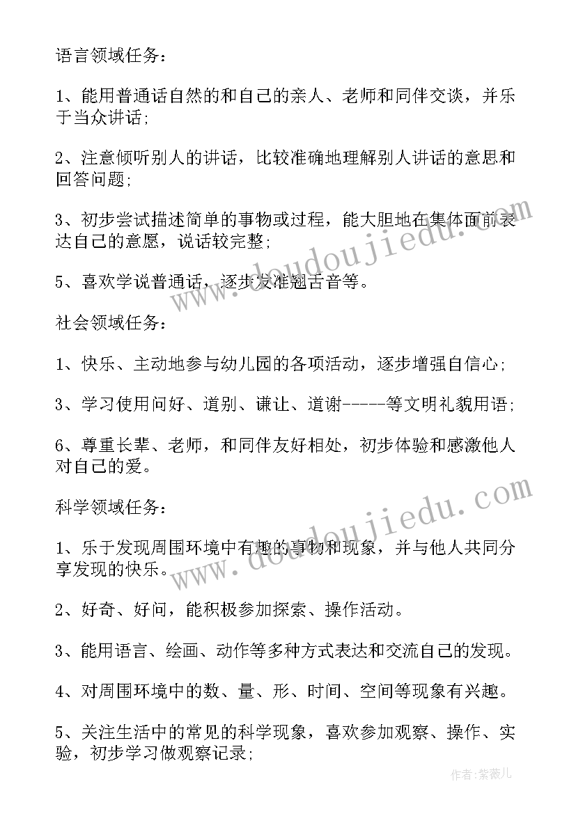 2023年配班学前班上学期工作计划(模板9篇)