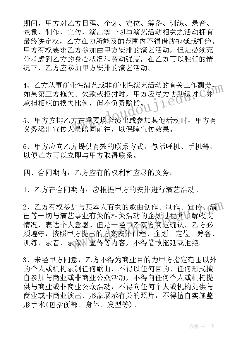 最新签约艺人是做的 艺人签约合同(优秀6篇)