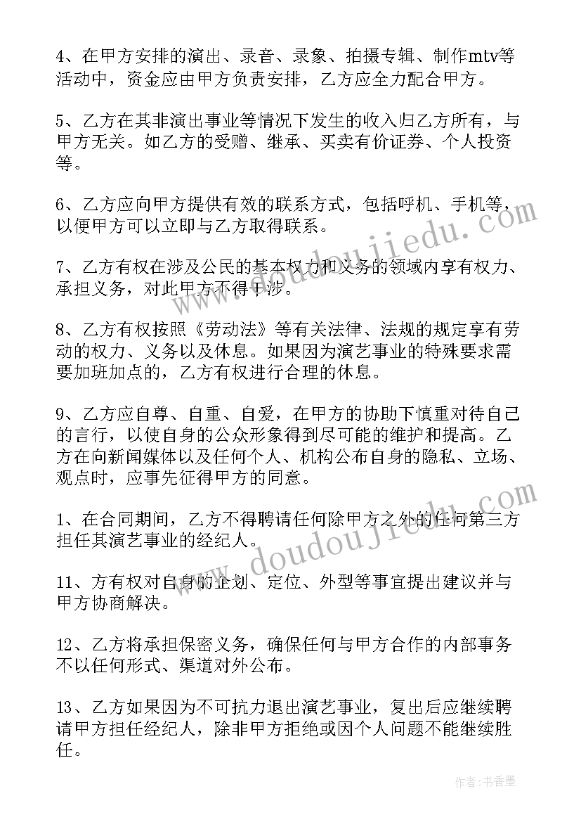 最新签约艺人是做的 艺人签约合同(优秀6篇)