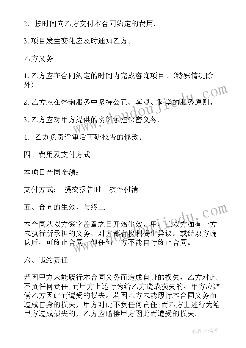 咨询公司软件 咨询服务合同(模板10篇)