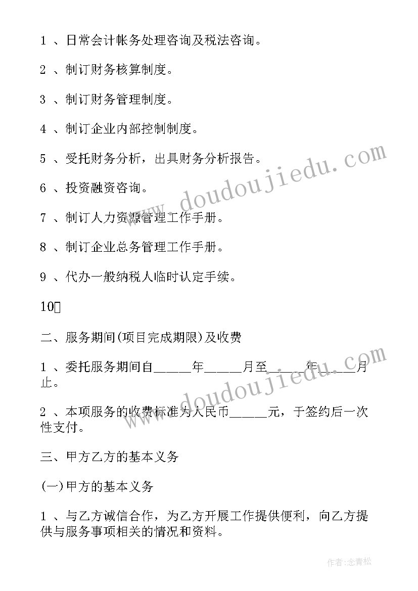 咨询公司软件 咨询服务合同(模板10篇)