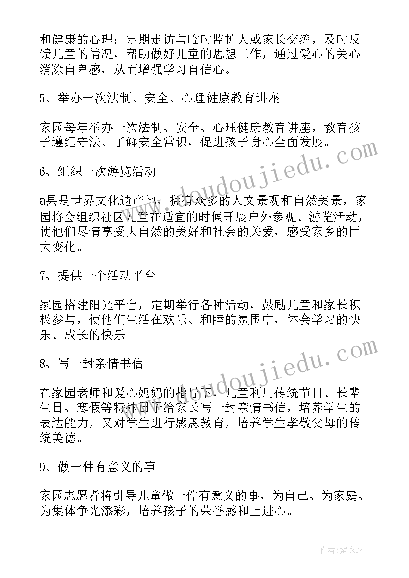 最新农村老年之家活动简报 儿童之家工作计划(优质9篇)