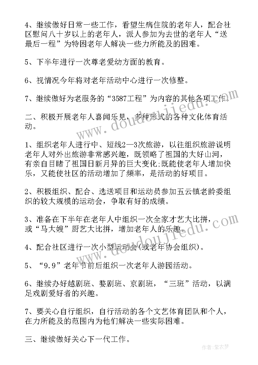 最新农村老年之家活动简报 儿童之家工作计划(优质9篇)