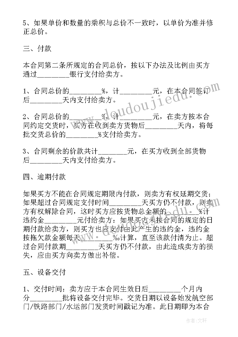 2023年花生仁购销合同争议谈判策划书 机器购销合同(模板9篇)