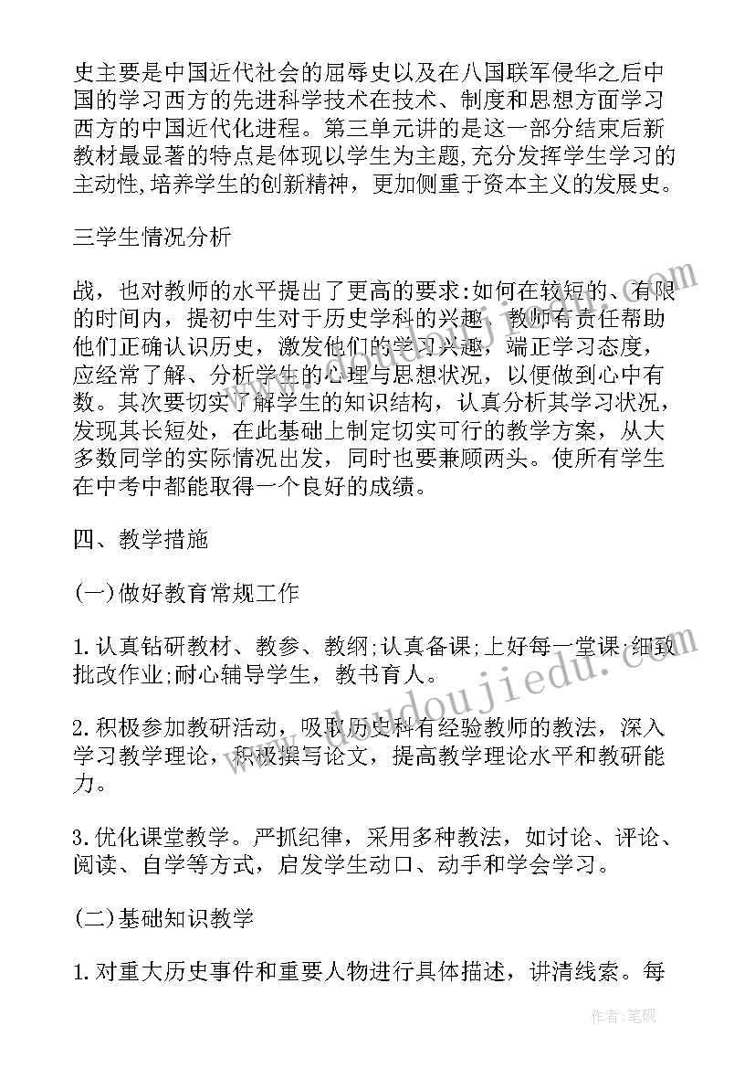 最新期货历史大事件 初中历史工作计划(模板5篇)